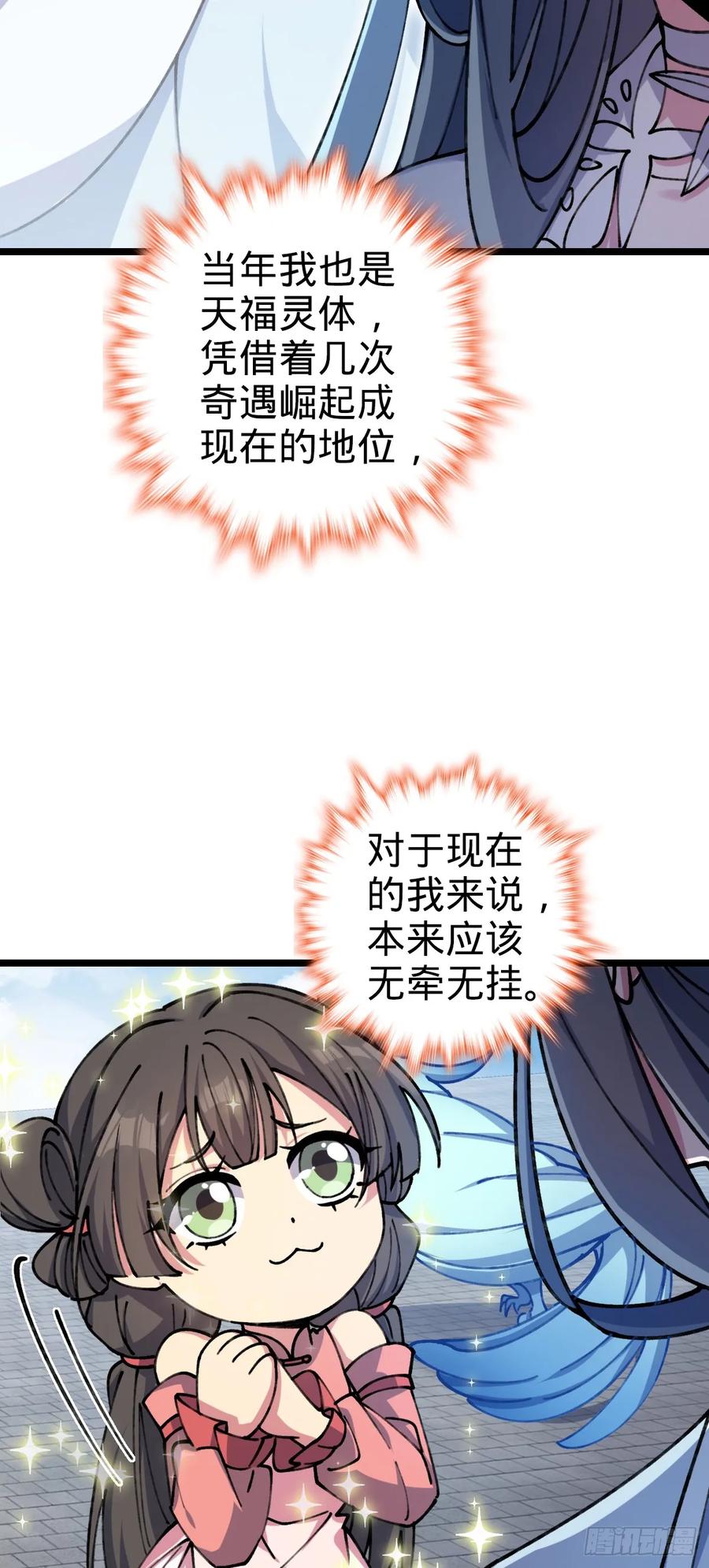 《我的师傅每到大限才突破》08 天福灵体 第14页