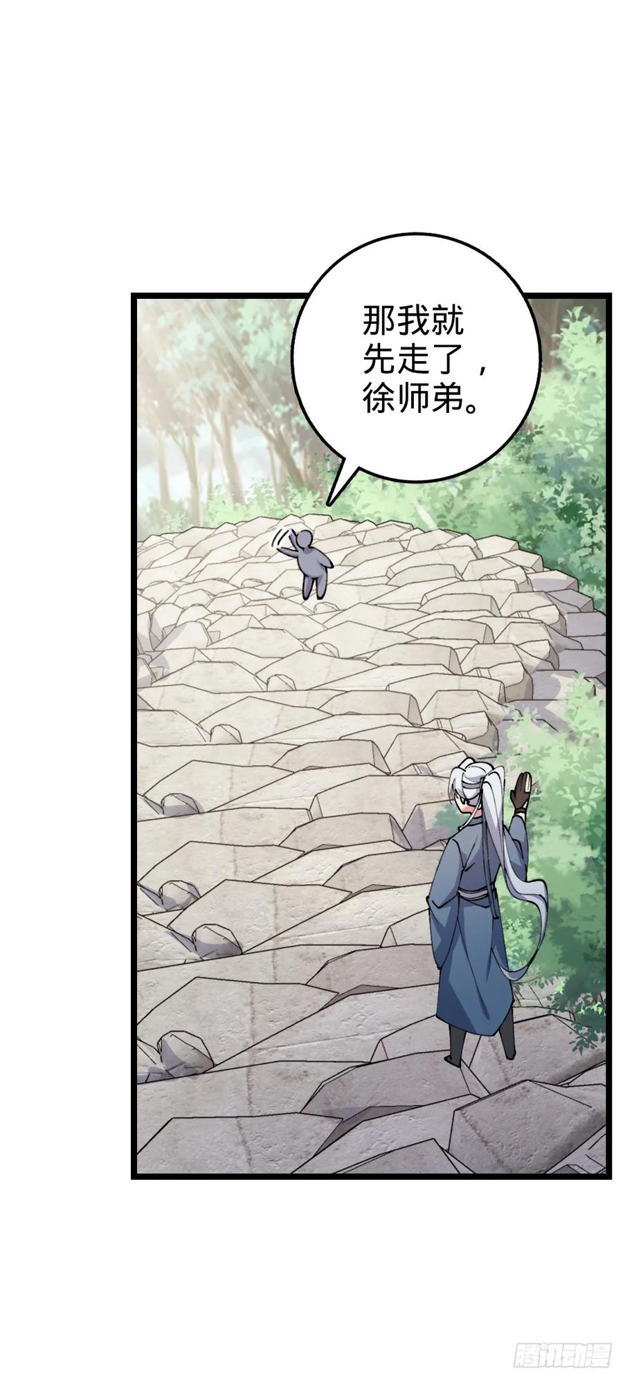 《我的师傅每到大限才突破》08 天福灵体 第51页