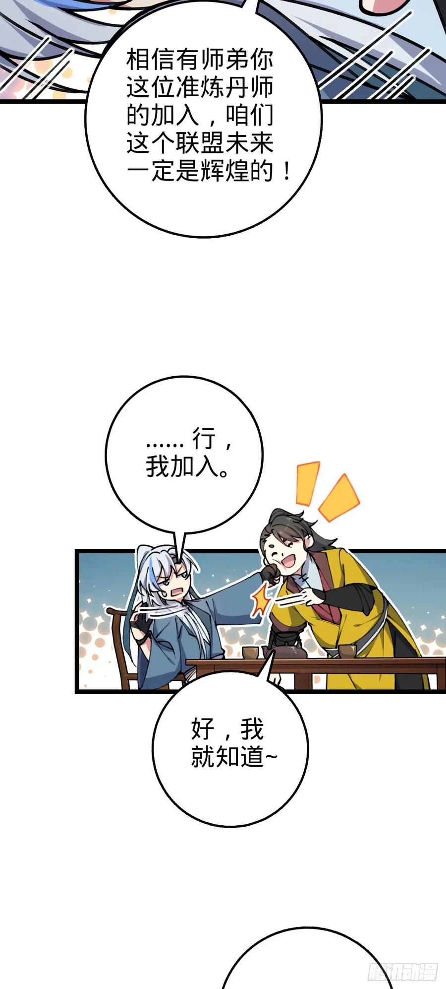 《我的师傅每到大限才突破》08 天福灵体 第48页