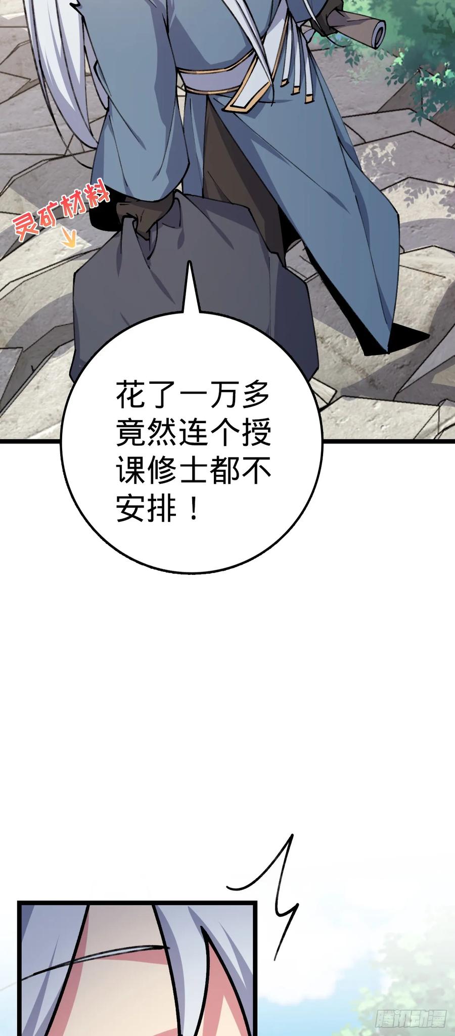 《我的师傅每到大限才突破》08 天福灵体 第30页