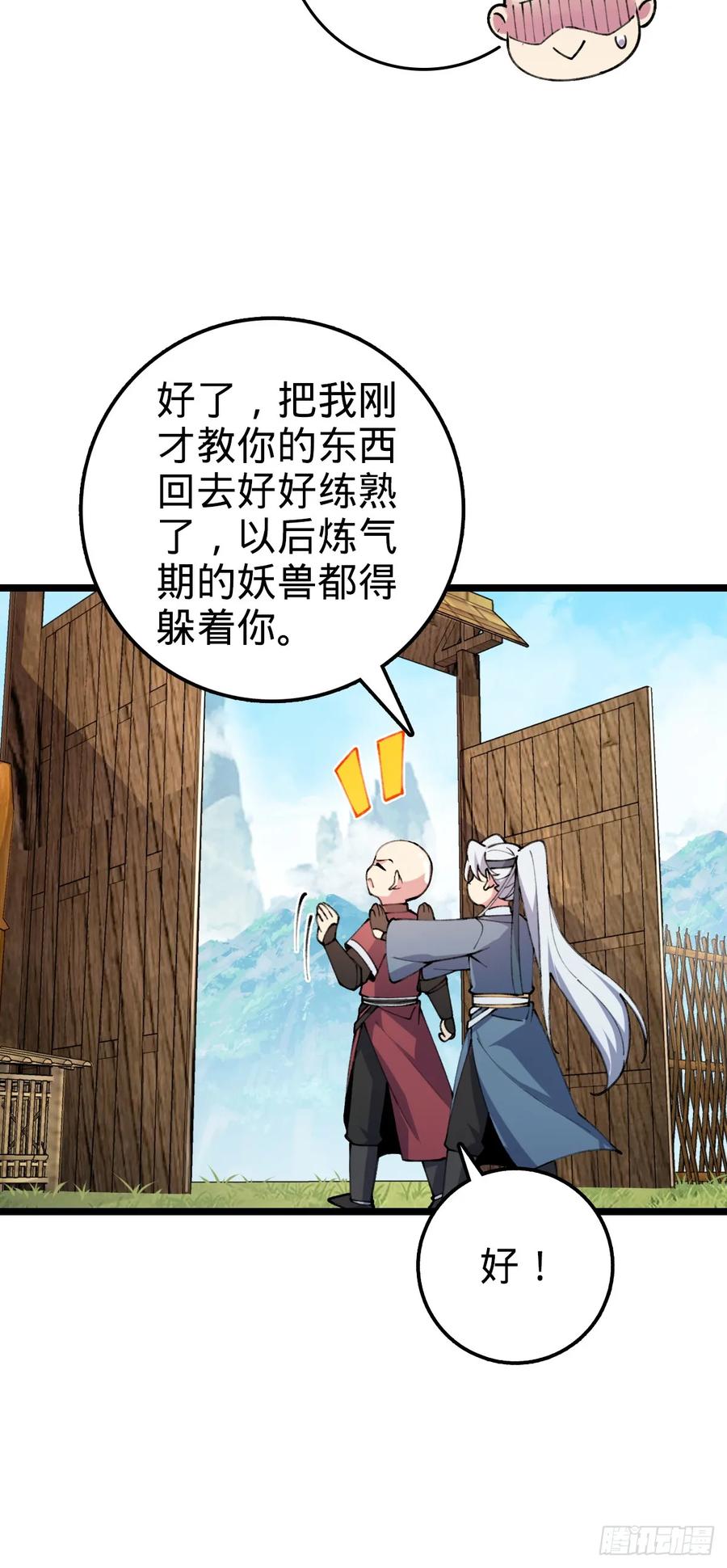 《我的师傅每到大限才突破》08 天福灵体 第6页