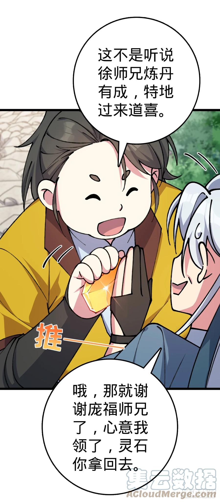 《我的师傅每到大限才突破》08 天福灵体 第34页