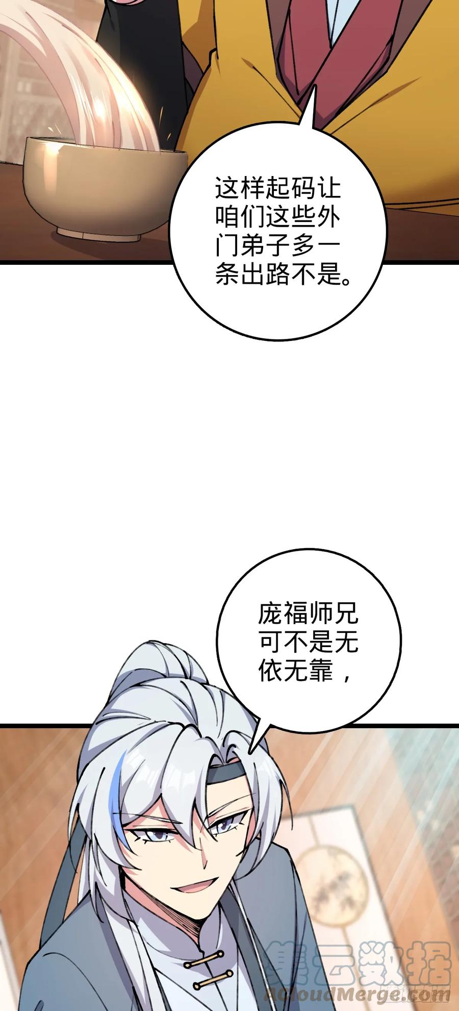 《我的师傅每到大限才突破》08 天福灵体 第40页
