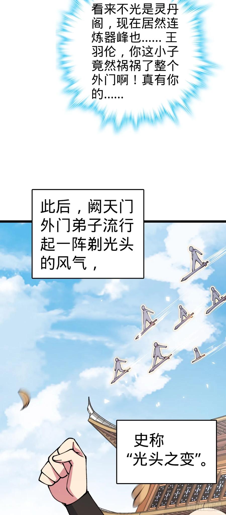《我的师傅每到大限才突破》08 天福灵体 第27页