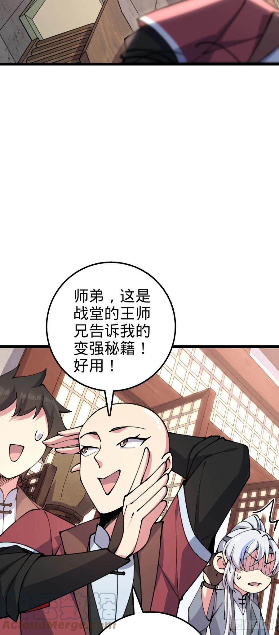 《我的师傅每到大限才突破》08 天福灵体 第25页