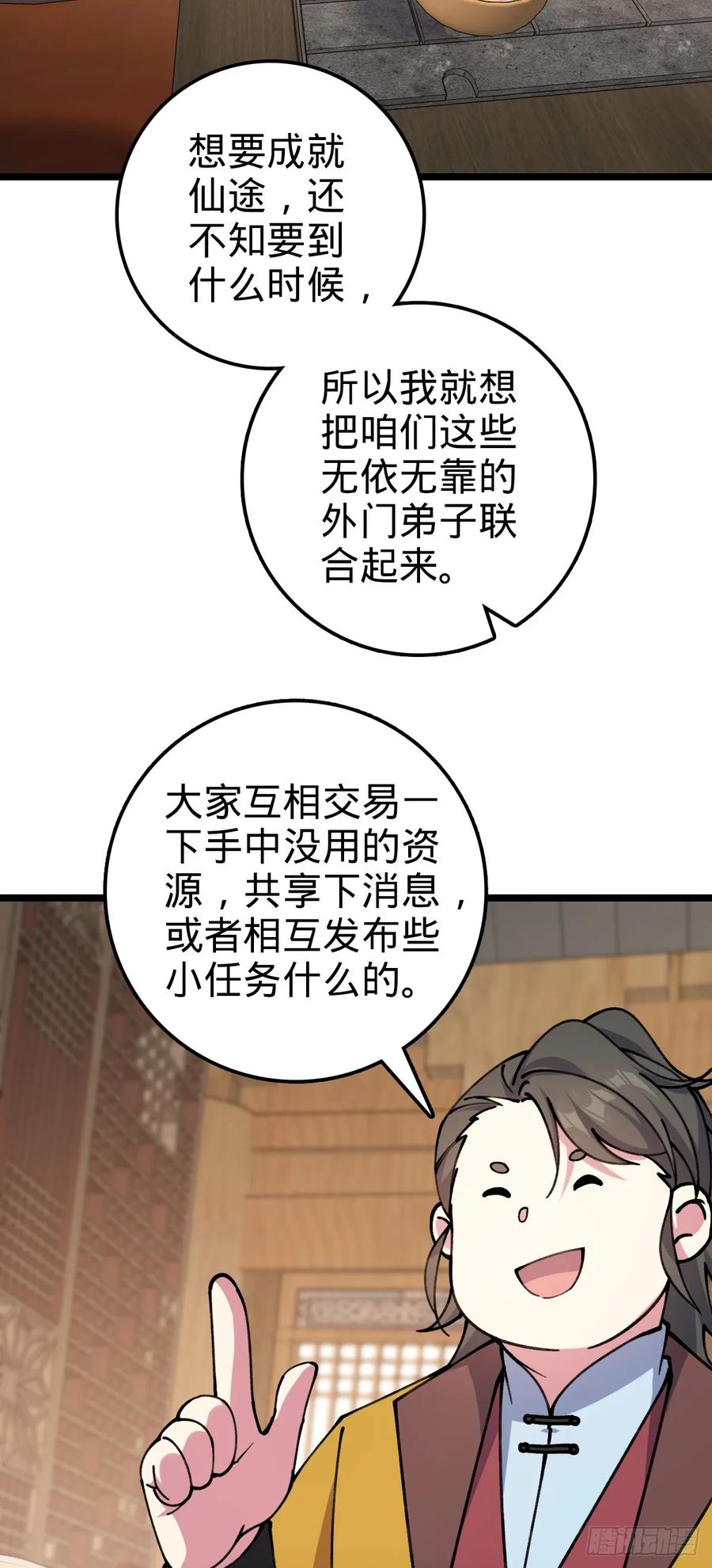 《我的师傅每到大限才突破》08 天福灵体 第39页
