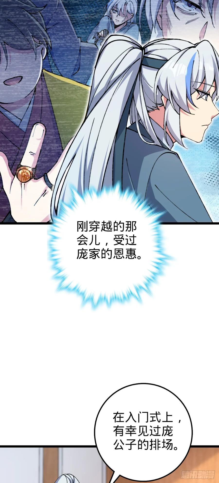 《我的师傅每到大限才突破》08 天福灵体 第42页