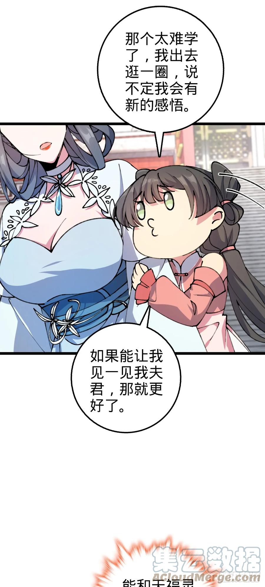 《我的师傅每到大限才突破》08 天福灵体 第19页
