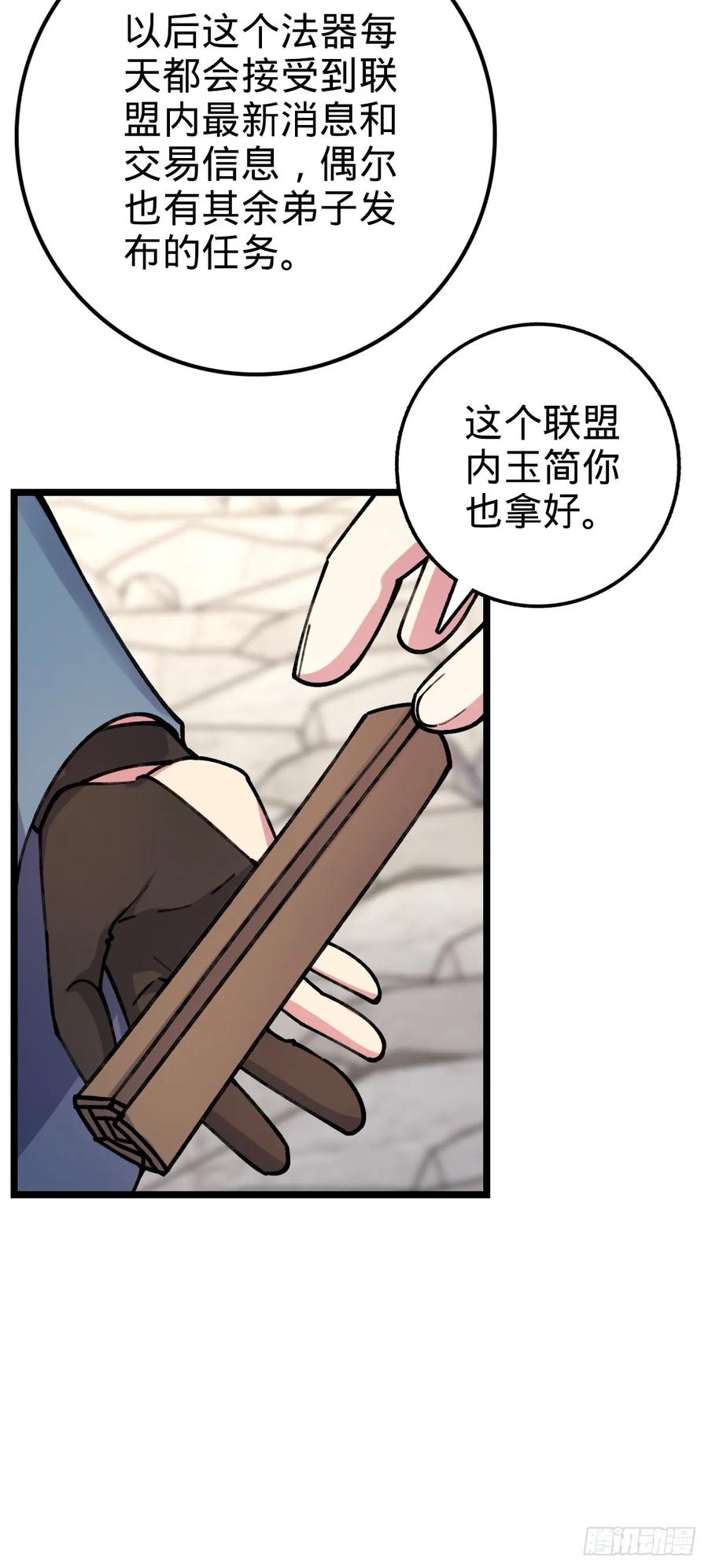 《我的师傅每到大限才突破》08 天福灵体 第50页