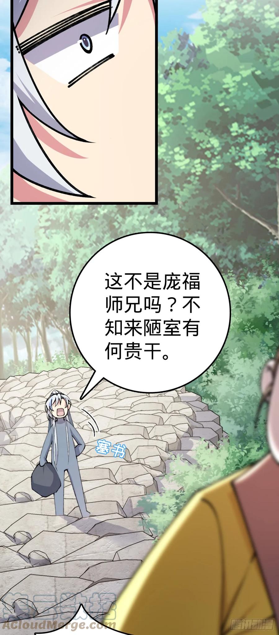 《我的师傅每到大限才突破》08 天福灵体 第31页