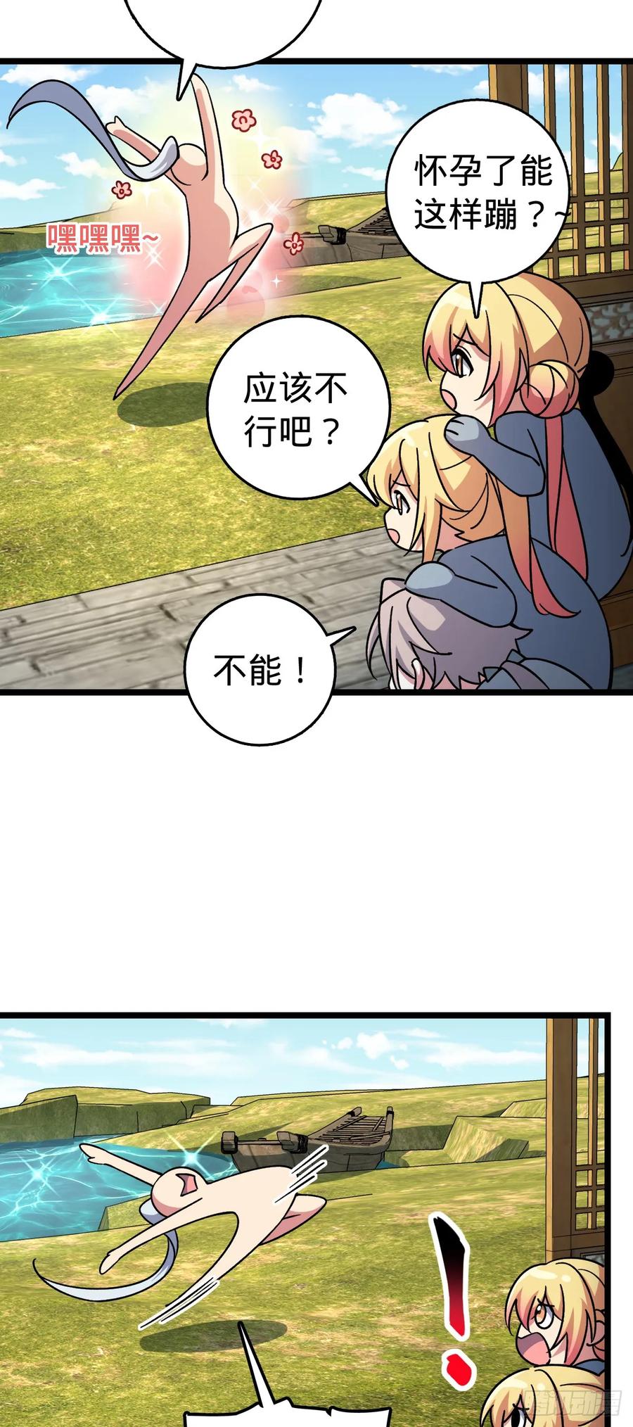 《我的师傅每到大限才突破》88 注定的相遇 第21页