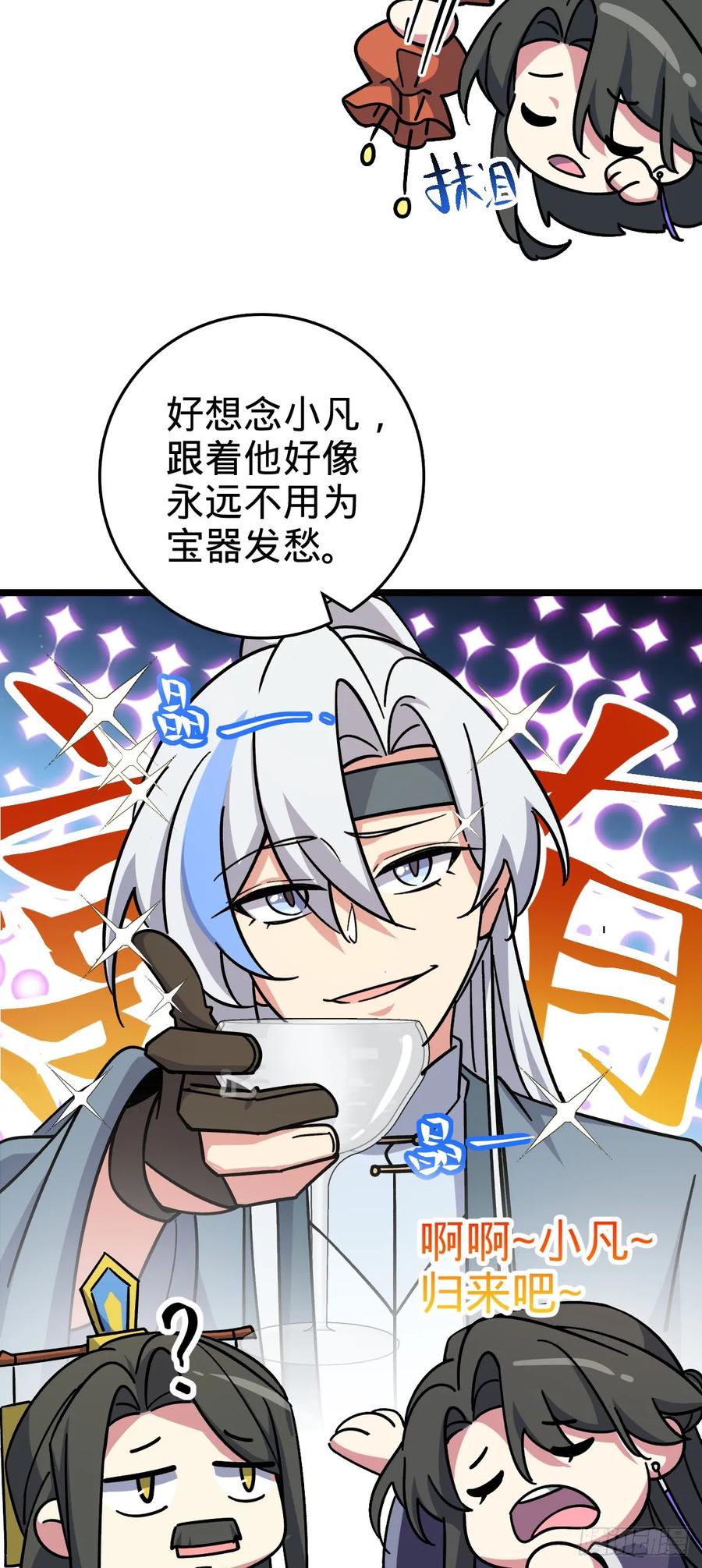《我的师傅每到大限才突破》88 注定的相遇 第50页