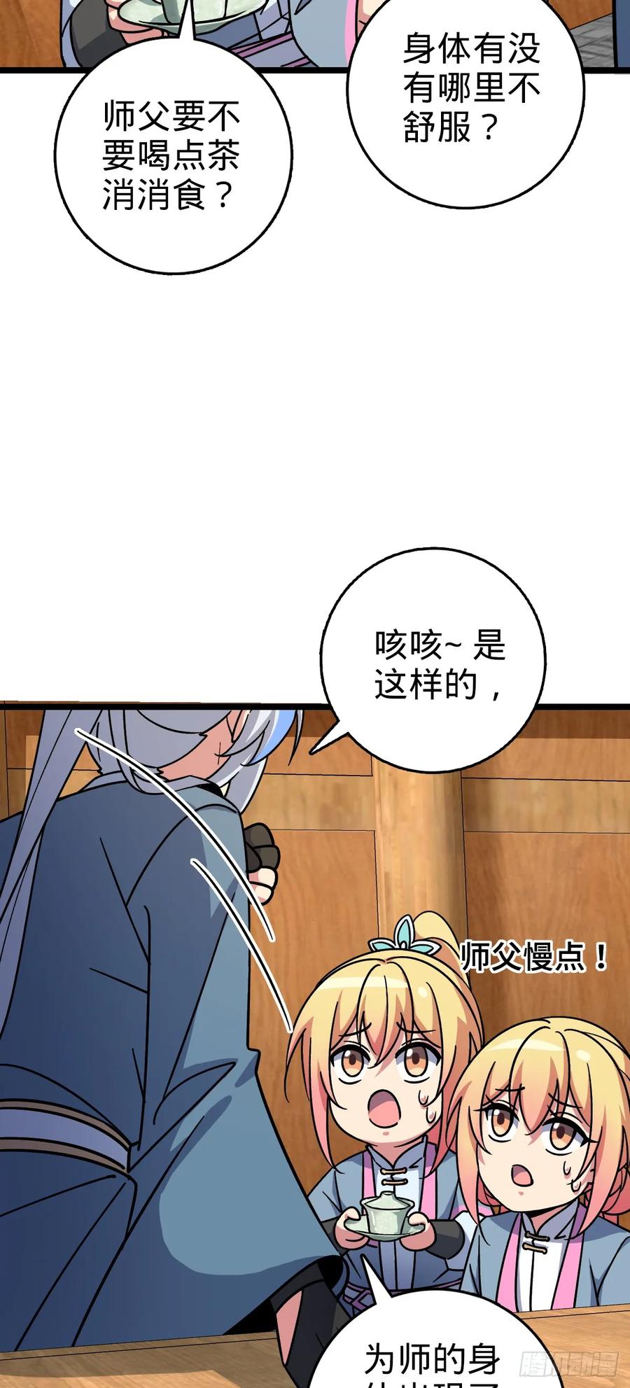 《我的师傅每到大限才突破》88 注定的相遇 第9页