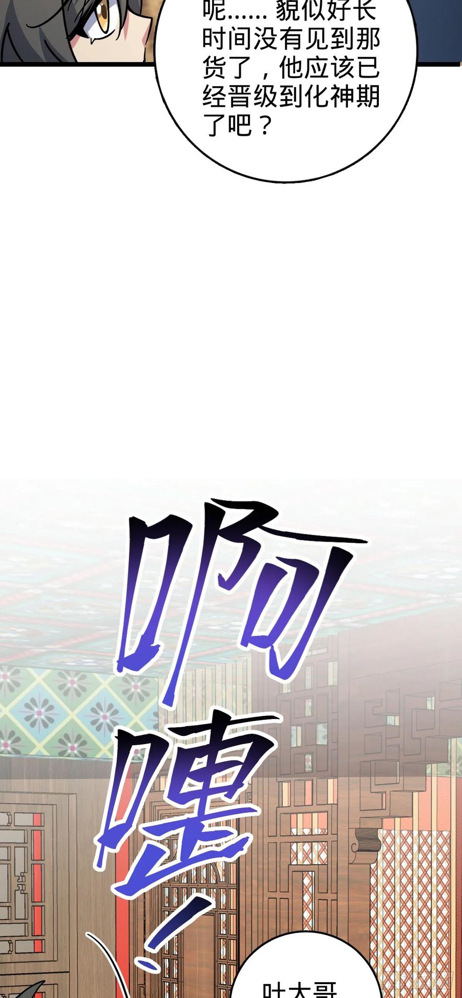 《我的师傅每到大限才突破》88 注定的相遇 第45页
