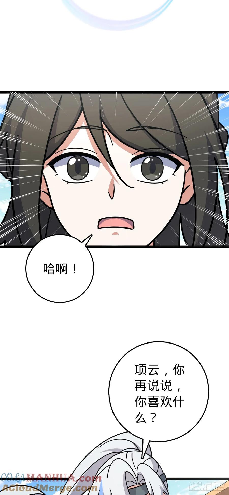 《我的师傅每到大限才突破》88 注定的相遇 第40页