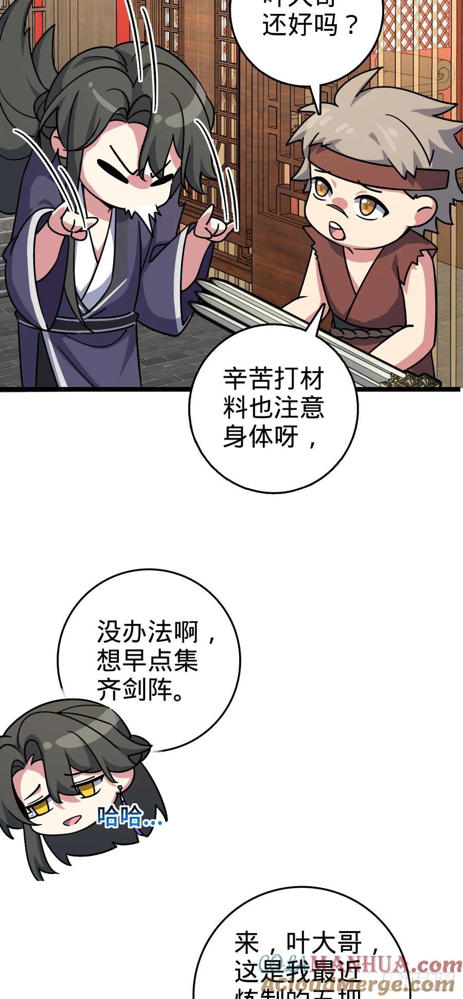 《我的师傅每到大限才突破》88 注定的相遇 第46页
