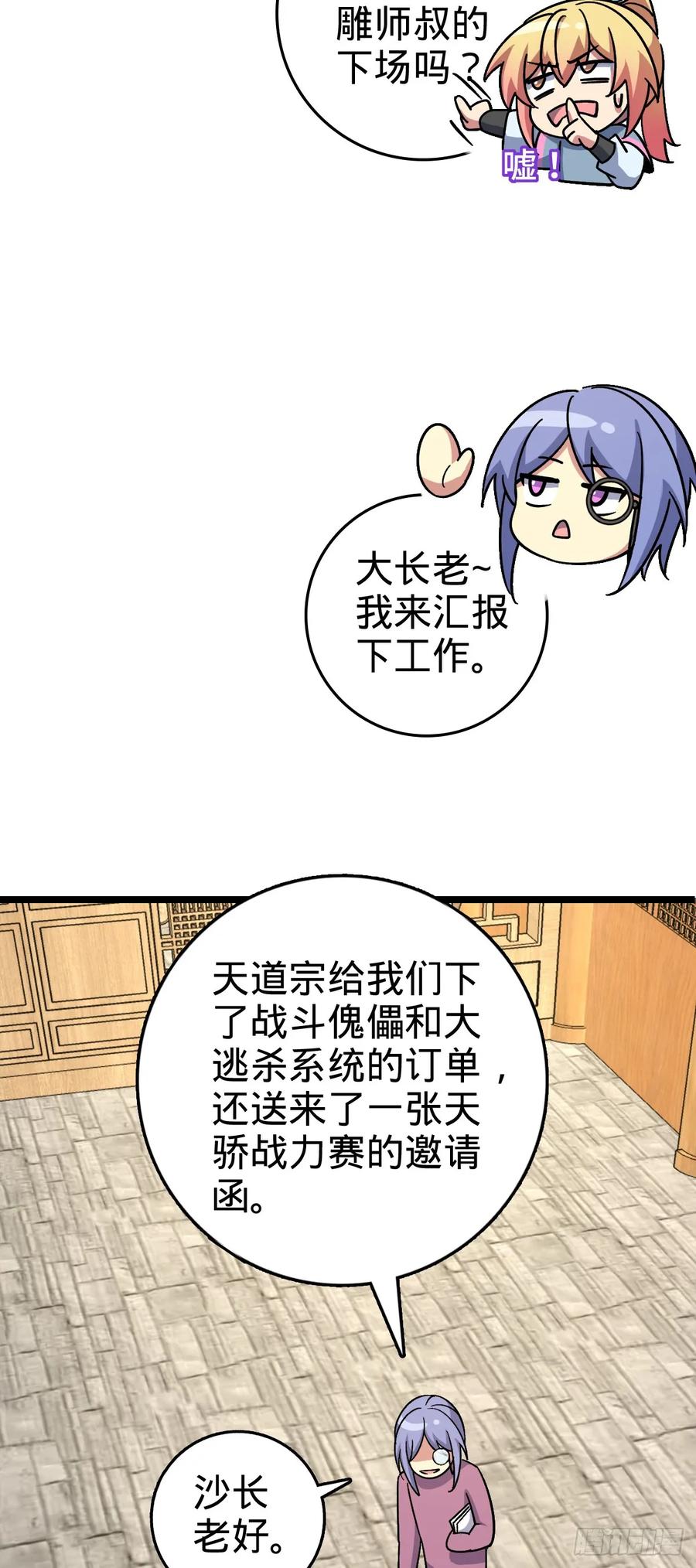 《我的师傅每到大限才突破》88 注定的相遇 第17页