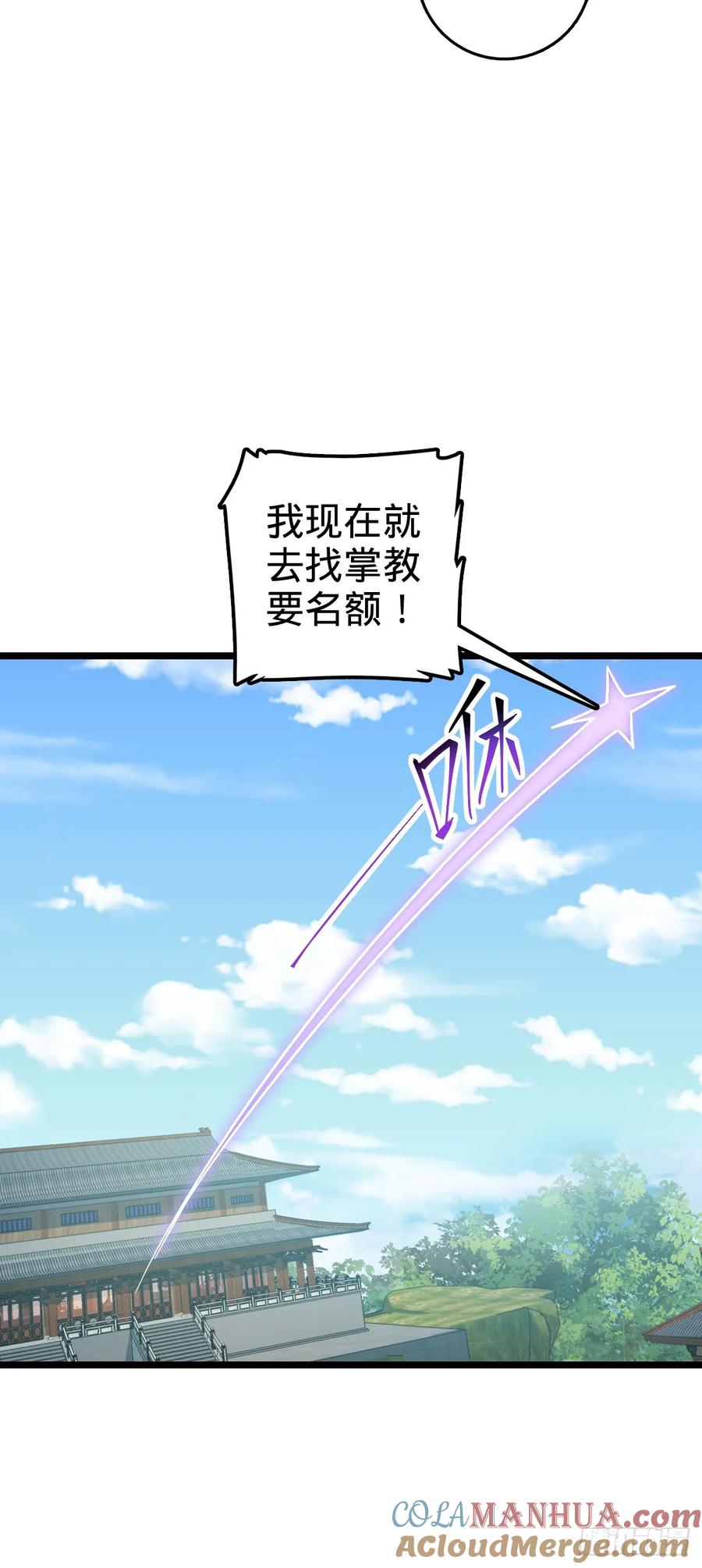 《我的师傅每到大限才突破》88 注定的相遇 第52页