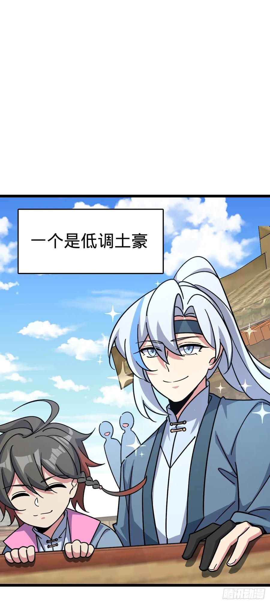 《我的师傅每到大限才突破》88 注定的相遇 第53页