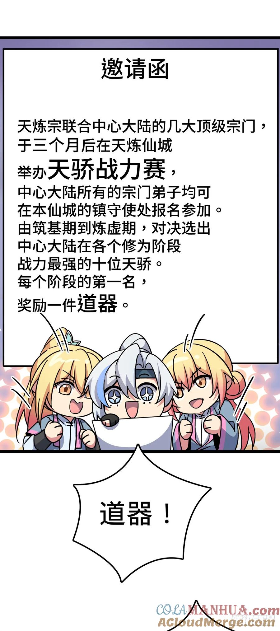 《我的师傅每到大限才突破》88 注定的相遇 第19页