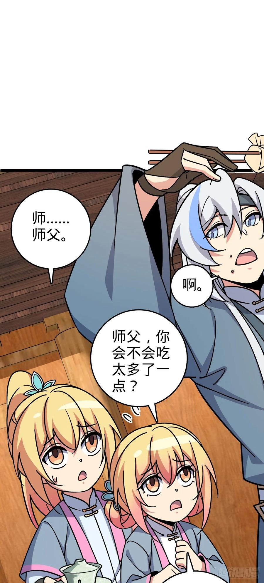 《我的师傅每到大限才突破》88 注定的相遇 第8页
