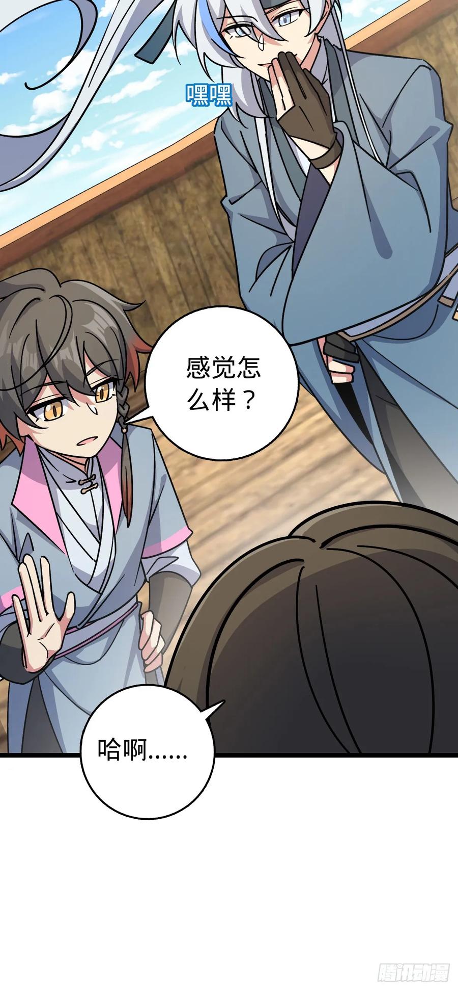 《我的师傅每到大限才突破》88 注定的相遇 第41页