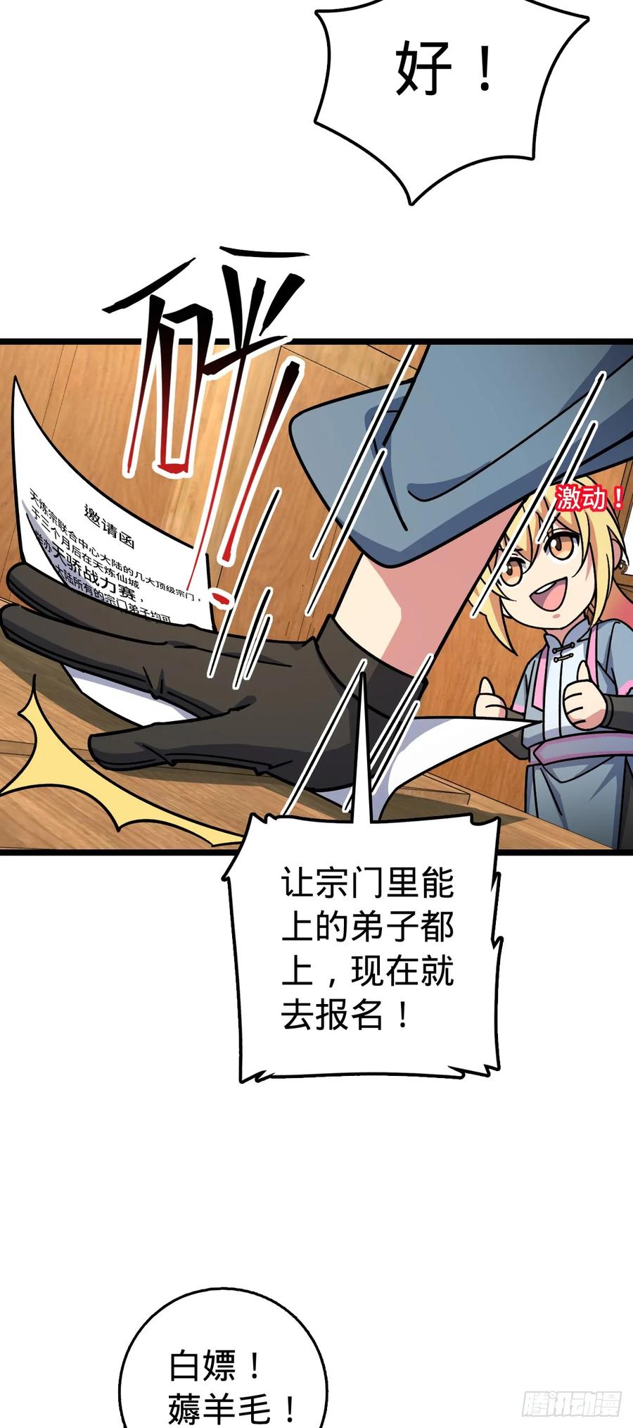《我的师傅每到大限才突破》88 注定的相遇 第20页