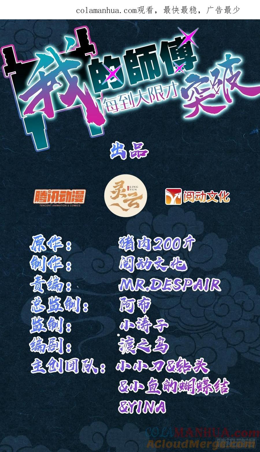 《我的师傅每到大限才突破》88 注定的相遇 第1页