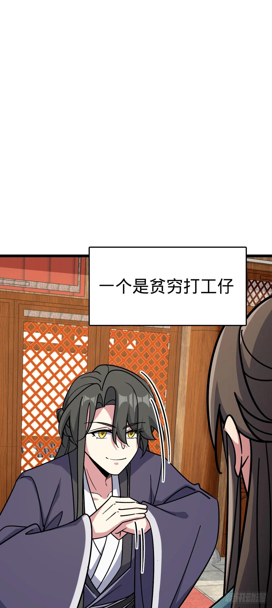 《我的师傅每到大限才突破》88 注定的相遇 第54页