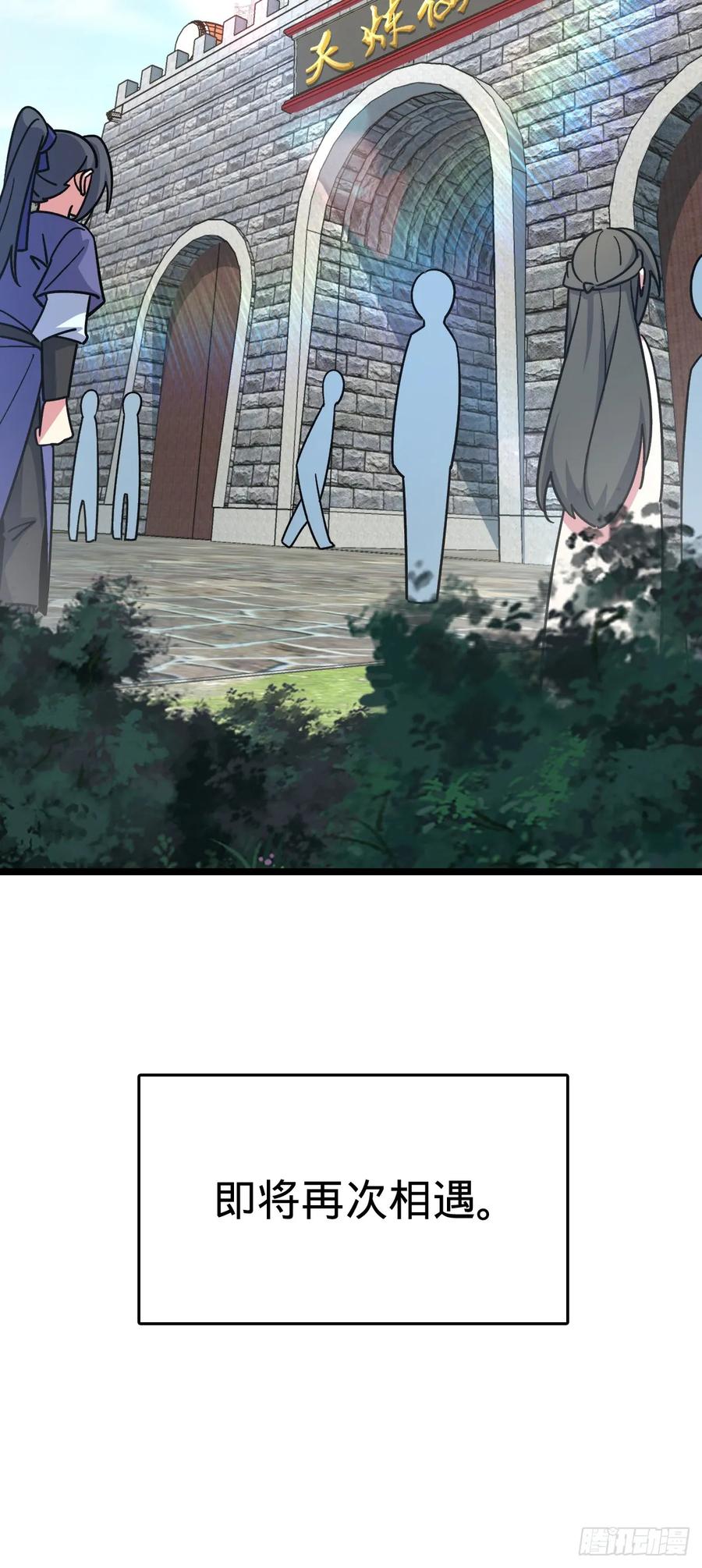 《我的师傅每到大限才突破》88 注定的相遇 第56页