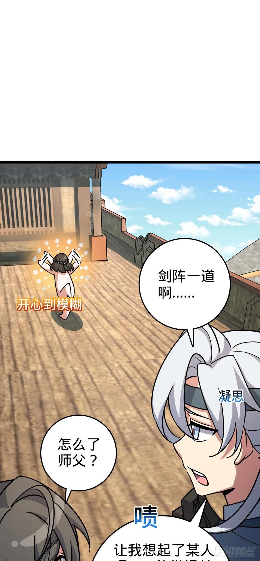 《我的师傅每到大限才突破》88 注定的相遇 第44页