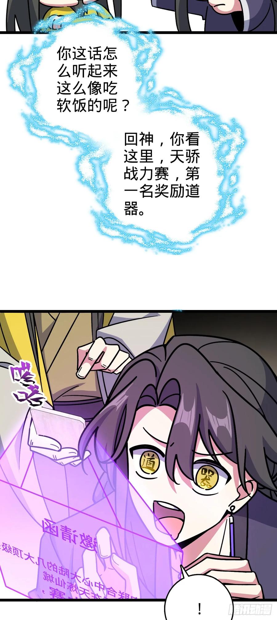 《我的师傅每到大限才突破》88 注定的相遇 第51页