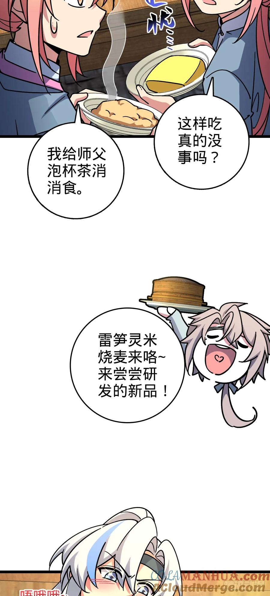《我的师傅每到大限才突破》88 注定的相遇 第4页