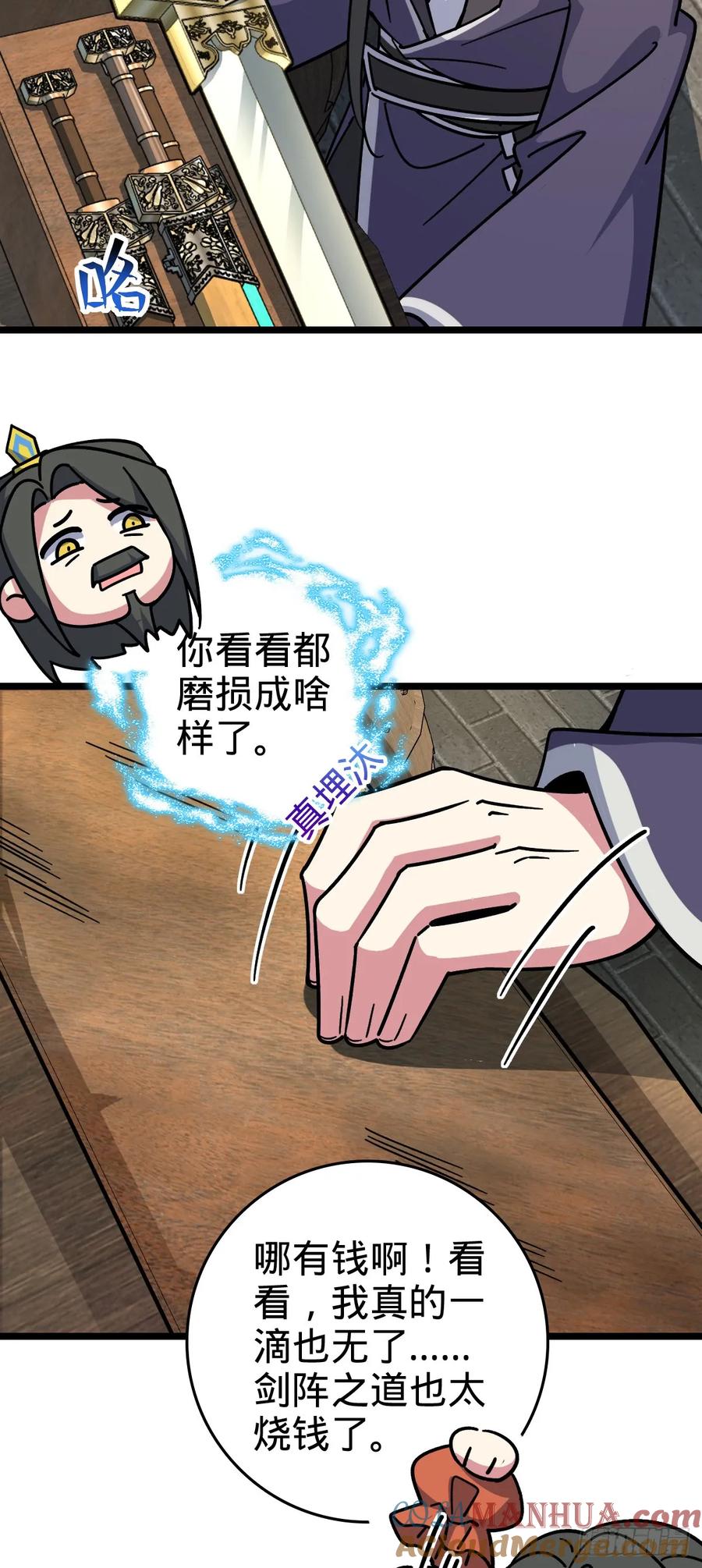 《我的师傅每到大限才突破》88 注定的相遇 第49页