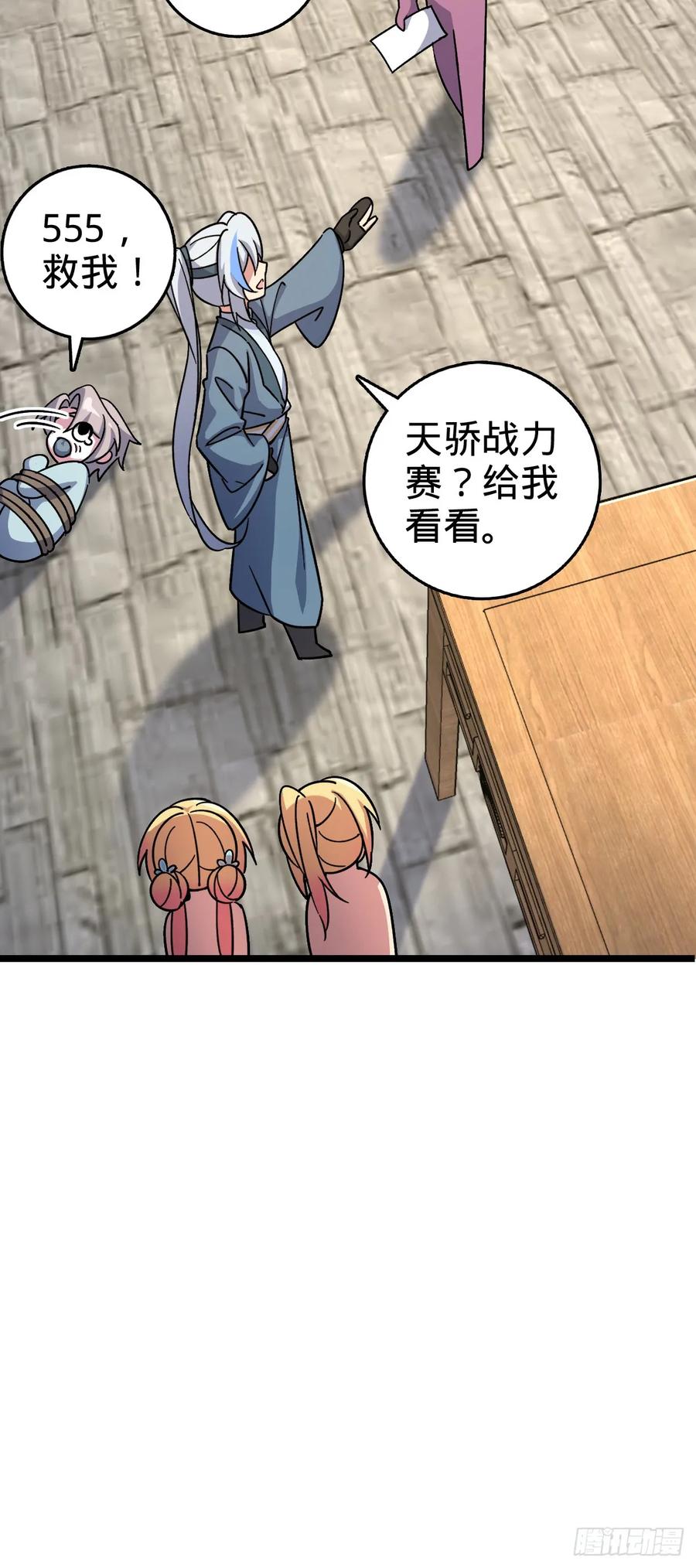 《我的师傅每到大限才突破》88 注定的相遇 第18页