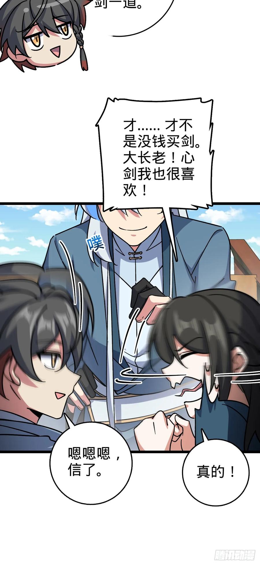 《我的师傅每到大限才突破》88 注定的相遇 第27页