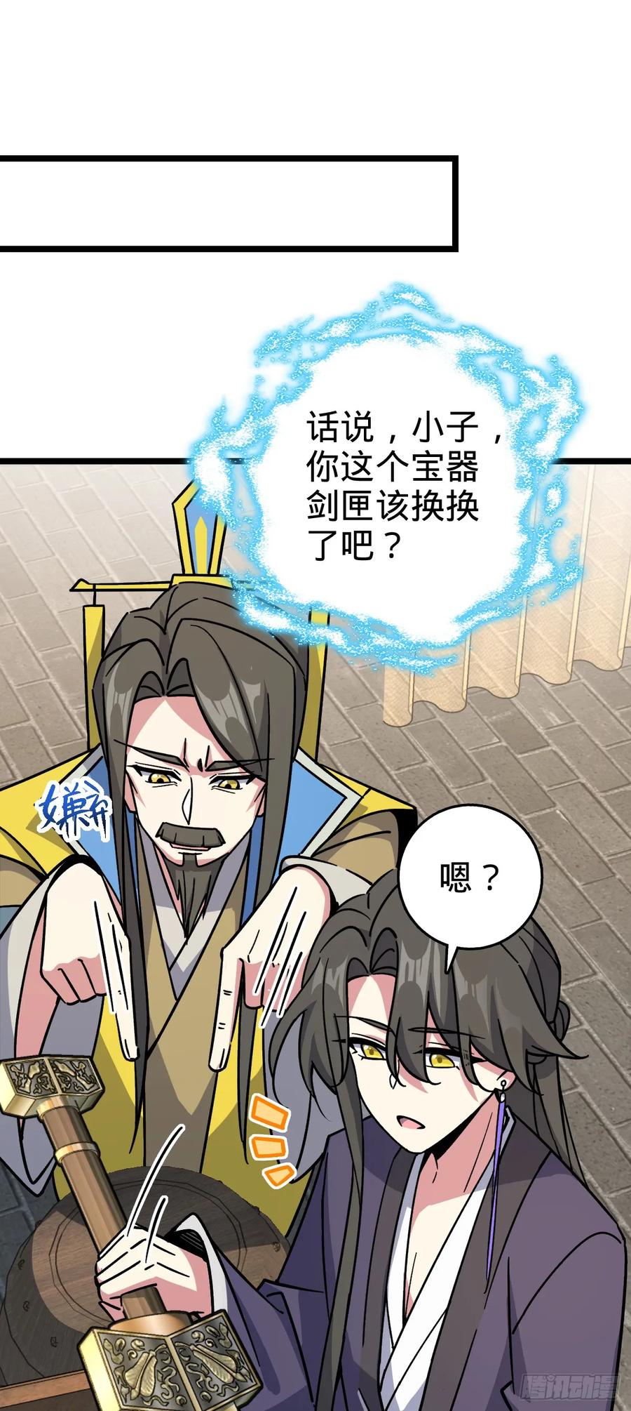《我的师傅每到大限才突破》88 注定的相遇 第48页