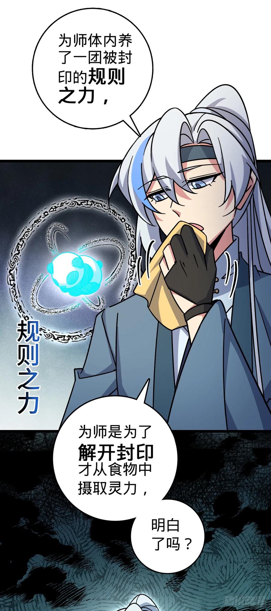 《我的师傅每到大限才突破》88 注定的相遇 第14页