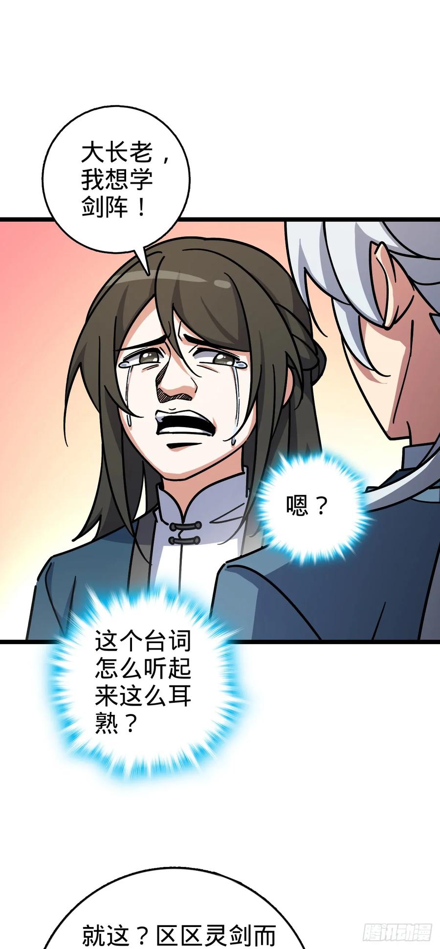 《我的师傅每到大限才突破》88 注定的相遇 第42页