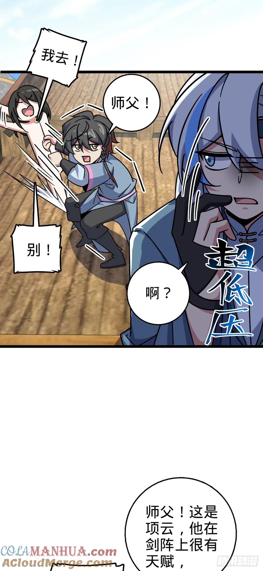 《我的师傅每到大限才突破》88 注定的相遇 第25页