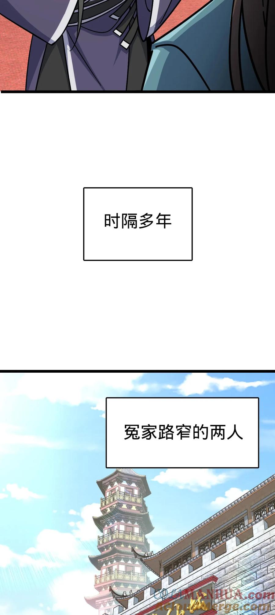《我的师傅每到大限才突破》88 注定的相遇 第55页
