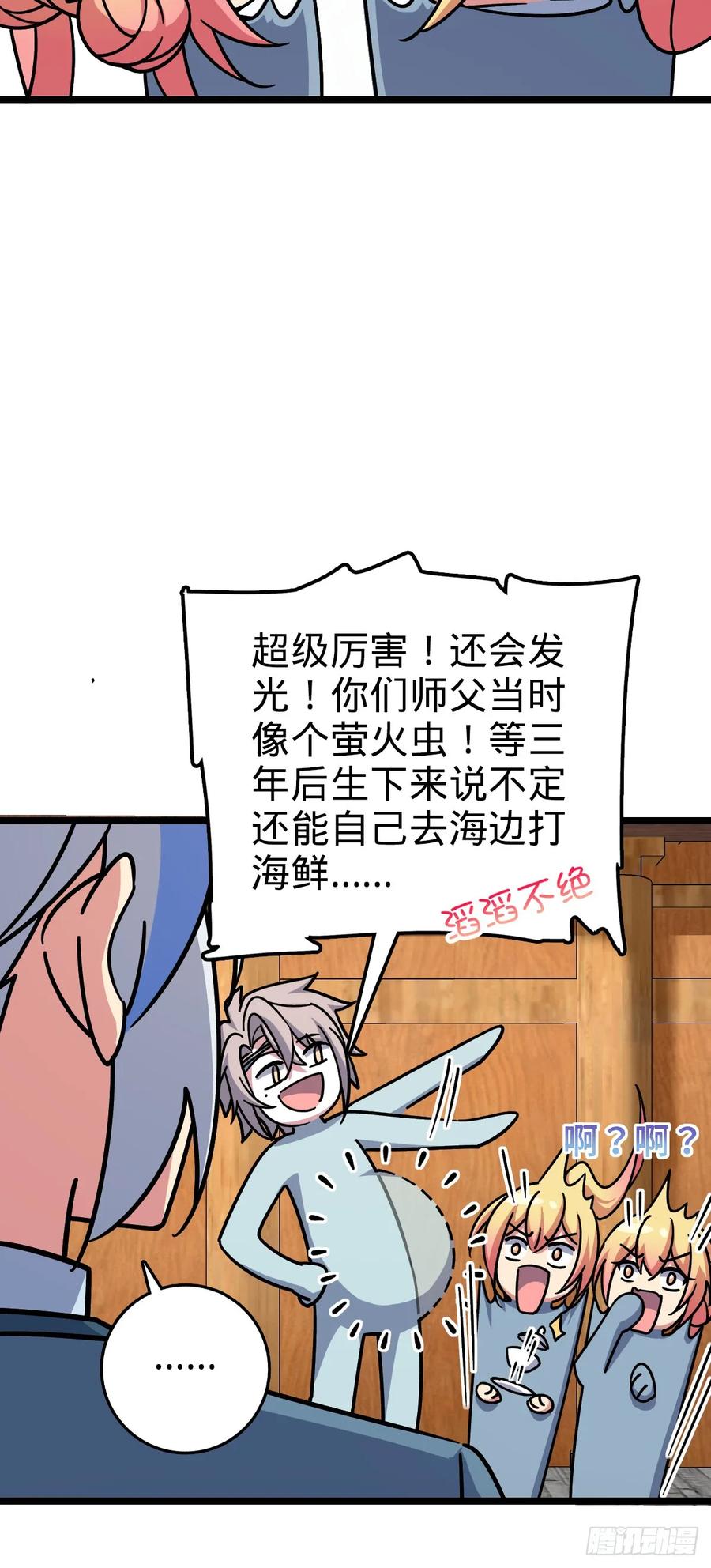 《我的师傅每到大限才突破》88 注定的相遇 第11页