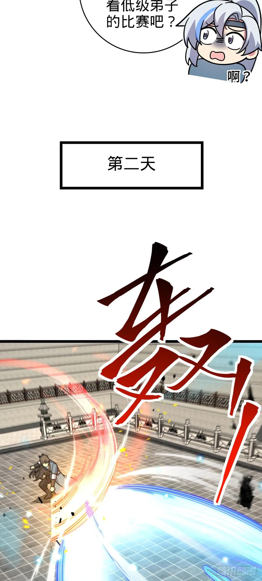 《我的师傅每到大限才突破》89 相见不如相害~ 第29页
