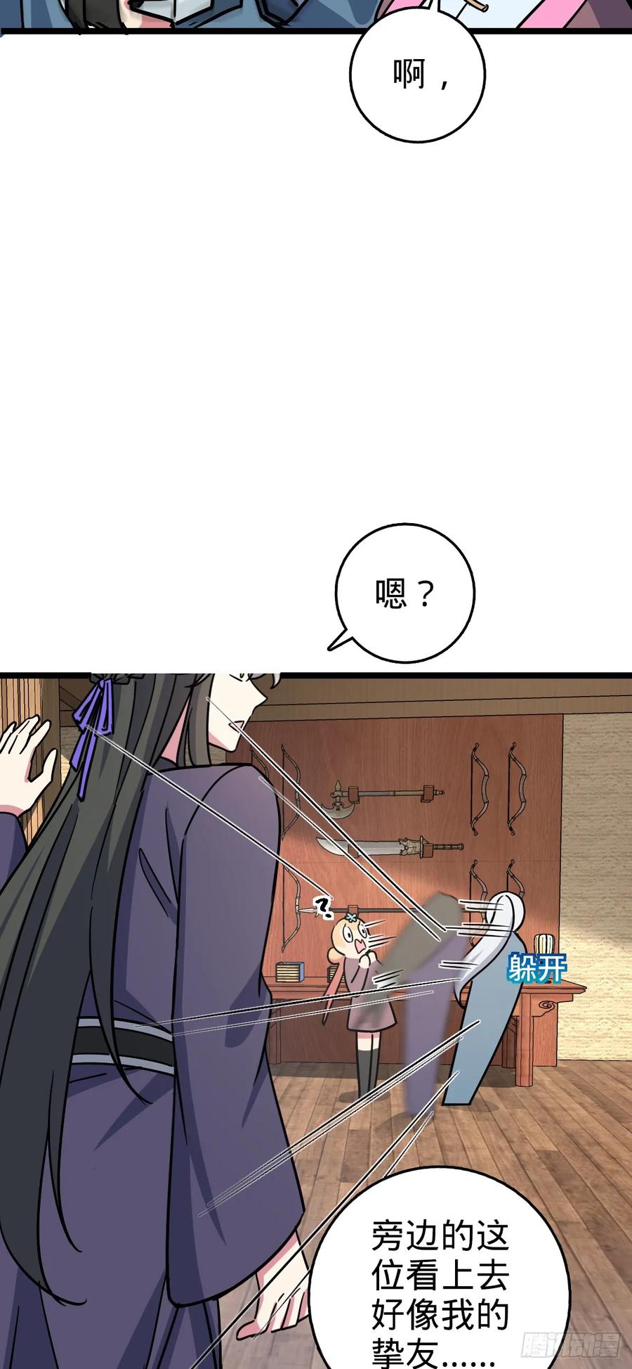 《我的师傅每到大限才突破》89 相见不如相害~ 第23页