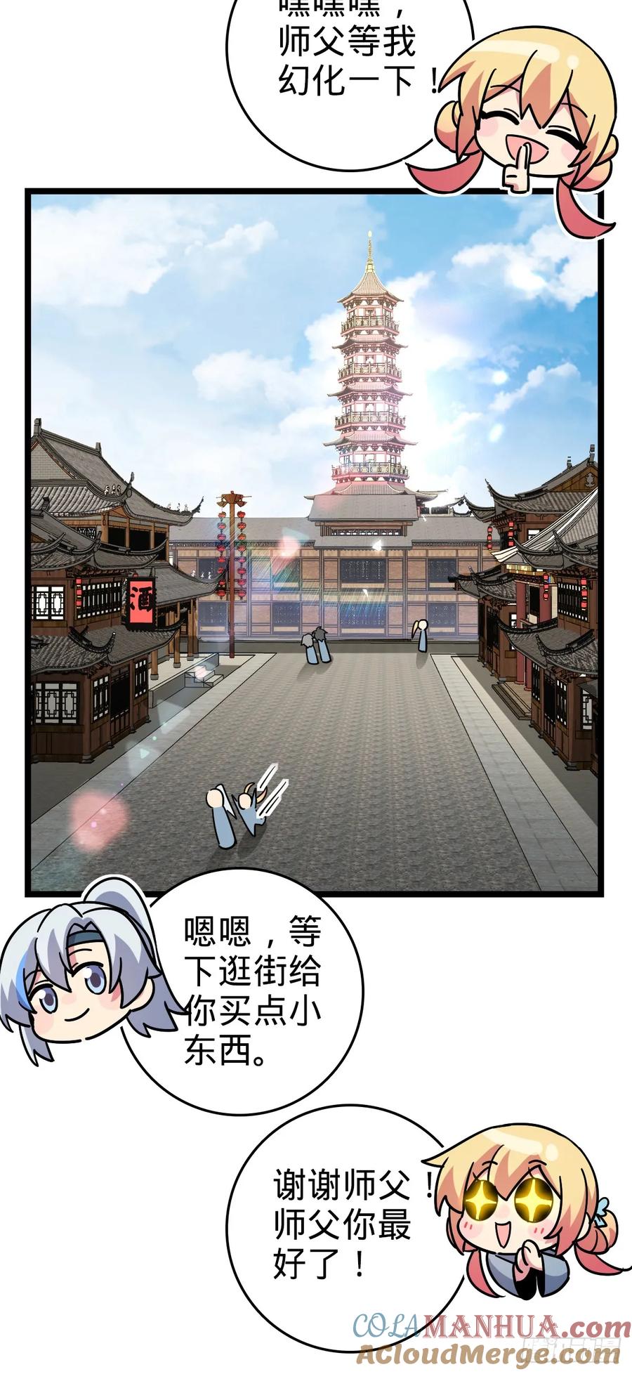 《我的师傅每到大限才突破》89 相见不如相害~ 第13页