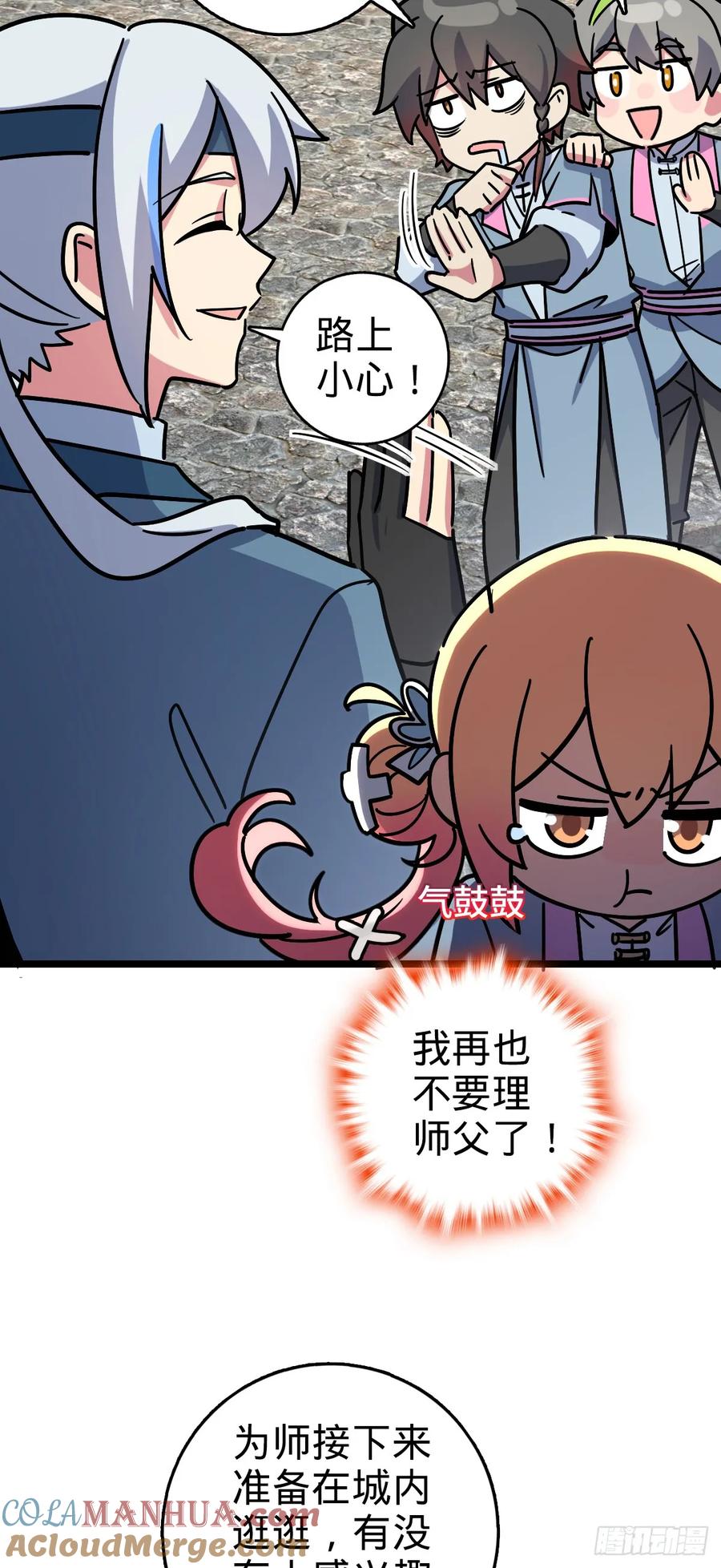 《我的师傅每到大限才突破》89 相见不如相害~ 第10页