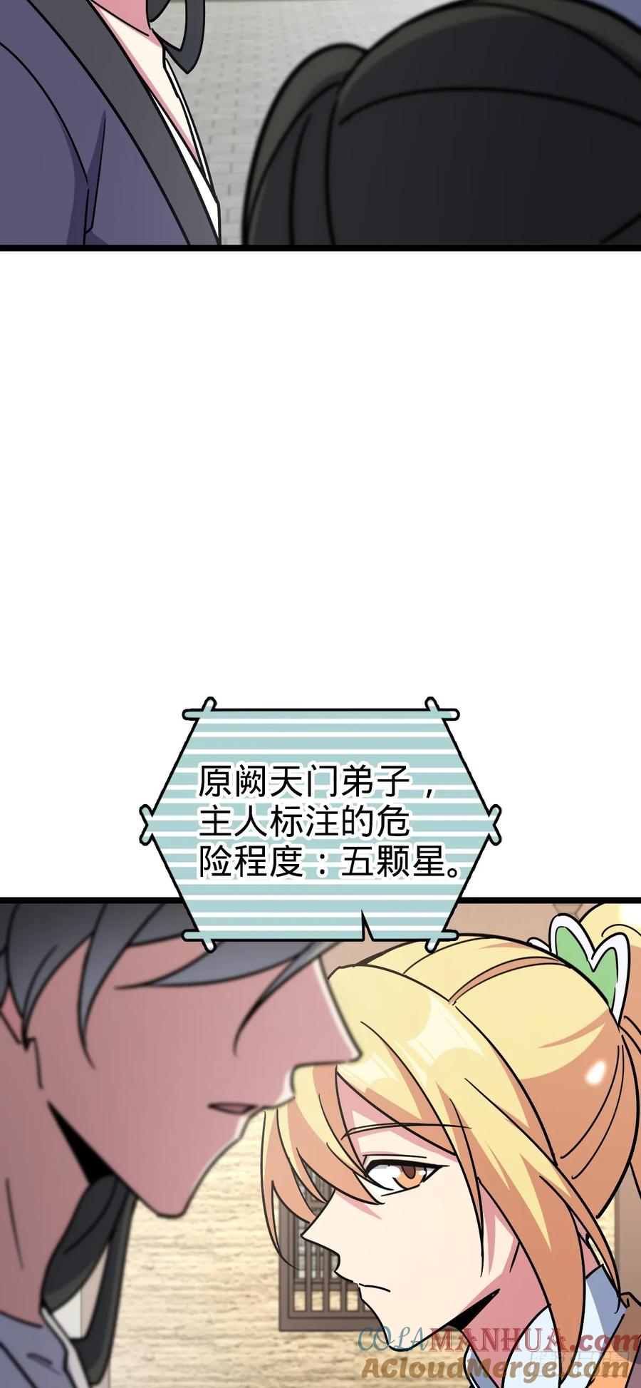 《我的师傅每到大限才突破》89 相见不如相害~ 第16页