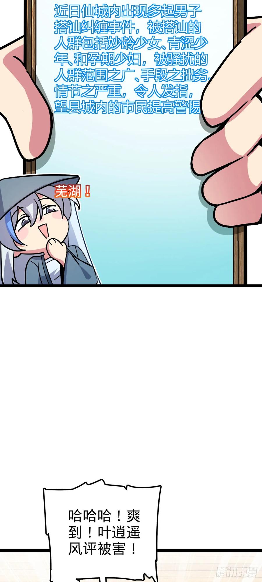 《我的师傅每到大限才突破》89 相见不如相害~ 第59页