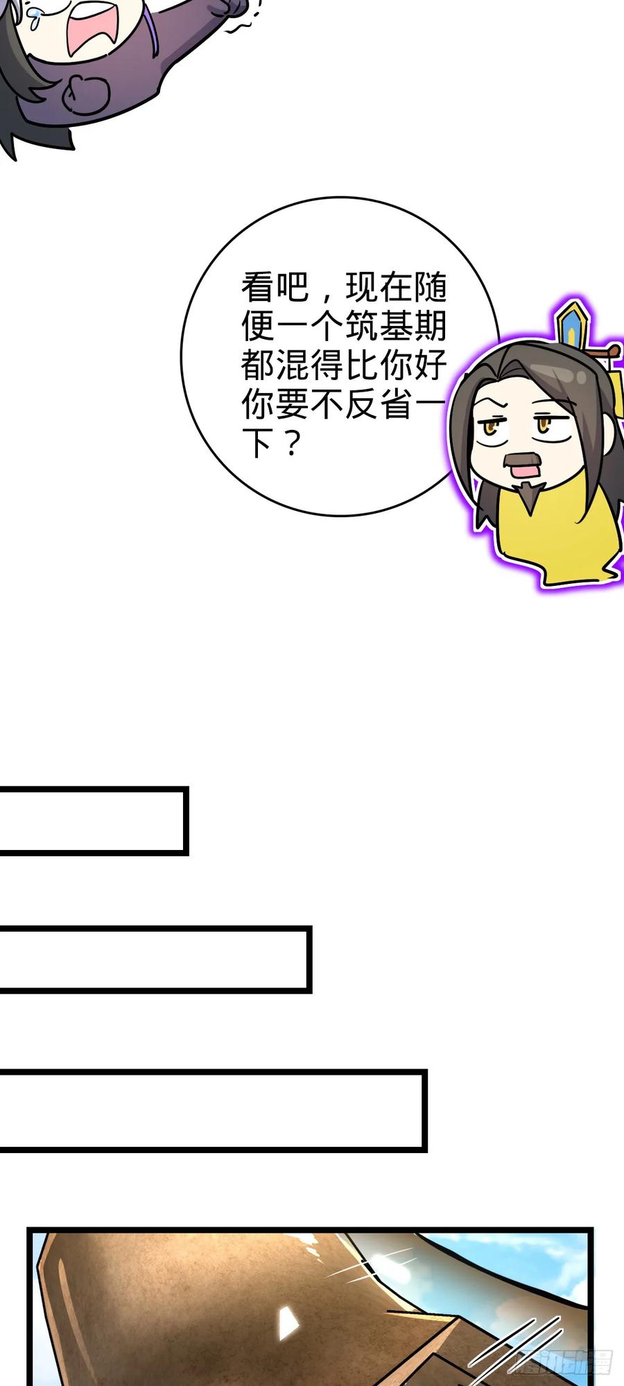 《我的师傅每到大限才突破》89 相见不如相害~ 第42页