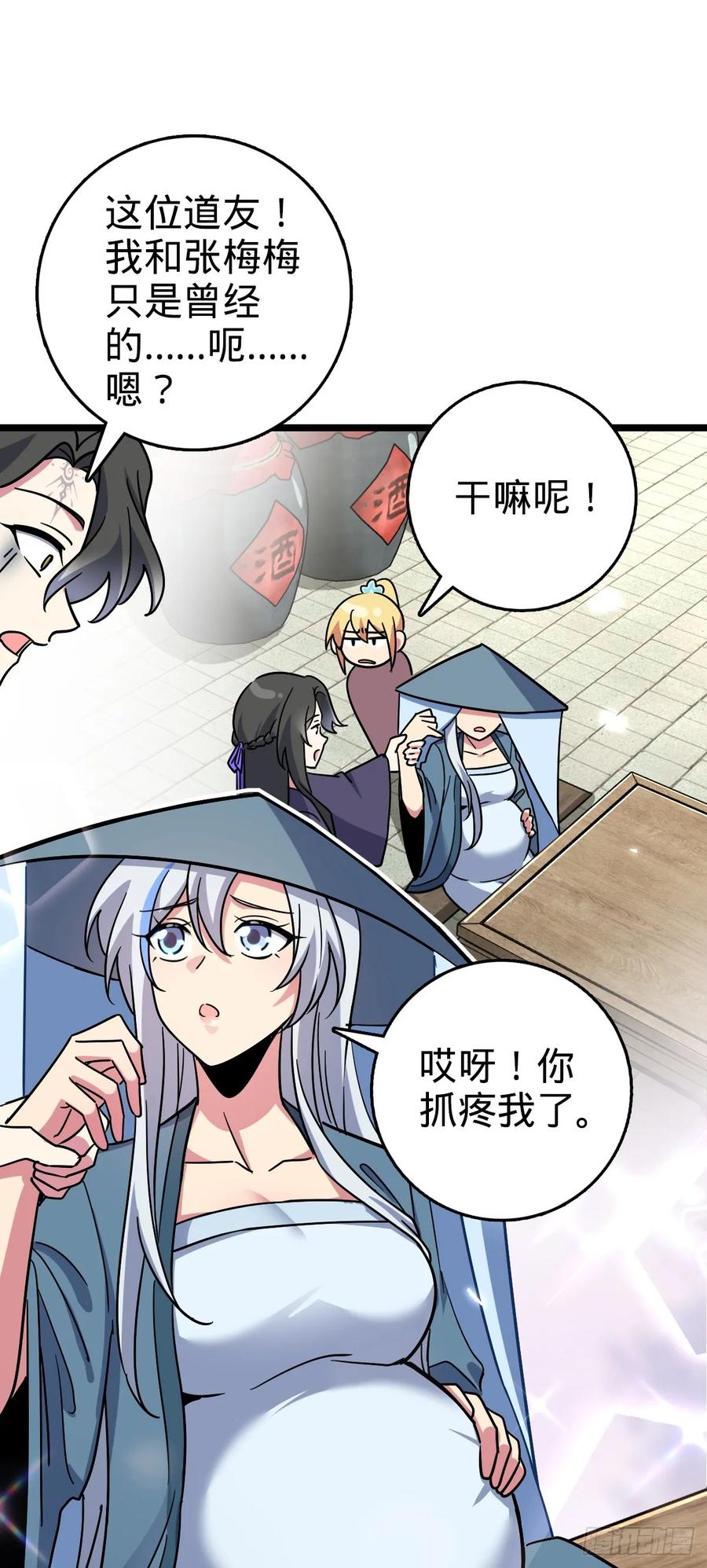 《我的师傅每到大限才突破》89 相见不如相害~ 第54页